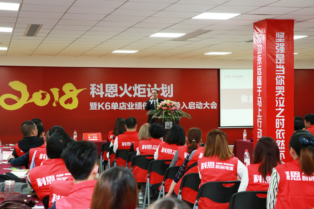 2018科恩火炬計劃暨科恩全國優(yōu)秀經銷商聯(lián)動大會