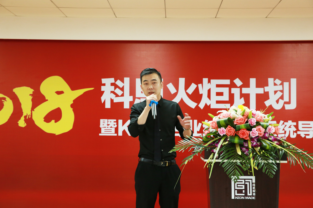 2018科恩火炬計劃暨科恩全國優(yōu)秀經銷商聯(lián)動大會