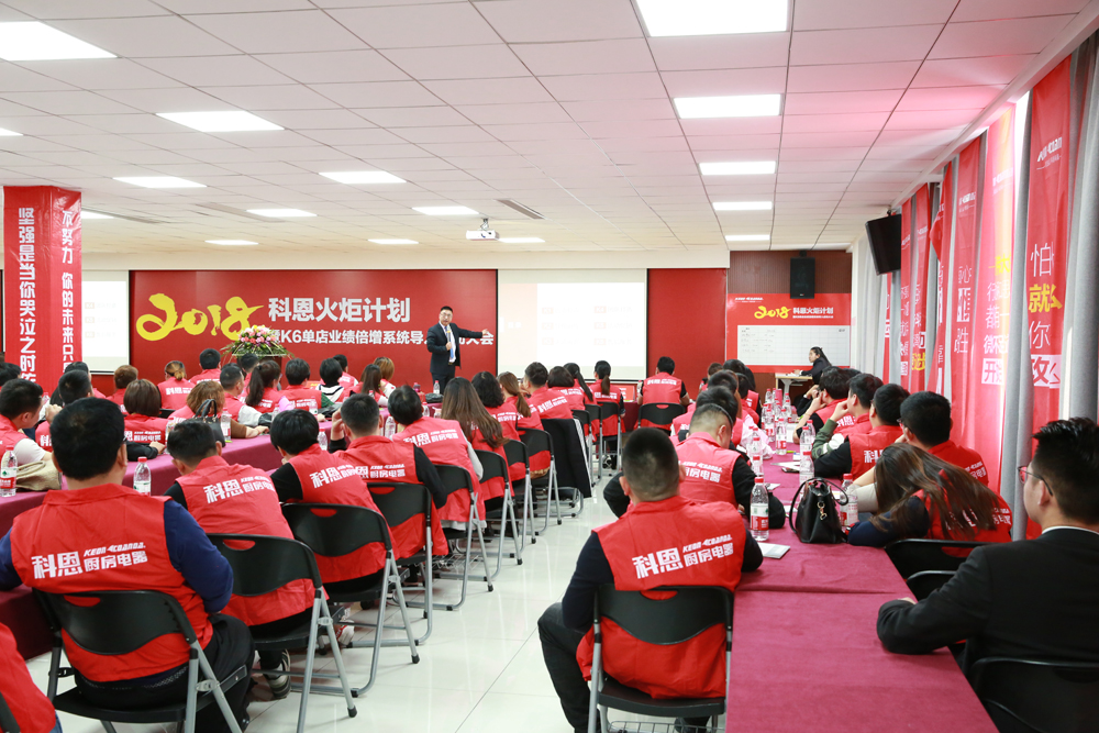 2018科恩火炬計劃暨科恩全國優(yōu)秀經銷商聯(lián)動大會