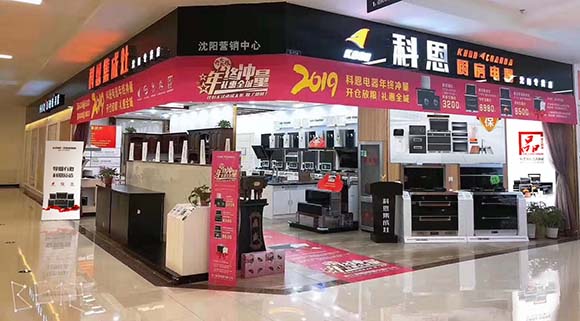 熱烈祝賀科恩廚房電器遼寧沈陽(yáng)專賣店隆重開業(yè)