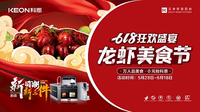 科恩龍蝦美食節(jié)狂歡盛宴，5月28日火爆開啟！