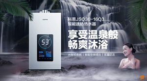 科恩JSQ30-16Q3智能速熱熱水器，一年四季都能享受溫泉般暢爽沐??！