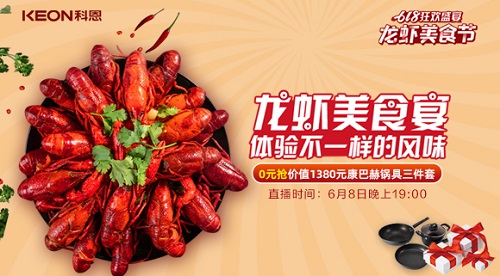 科恩龍蝦美食宴，6月8日19點(diǎn)盛大開啟！