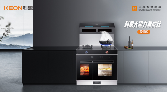 科恩集成灶，下廚不再揮汗如雨的秘密！