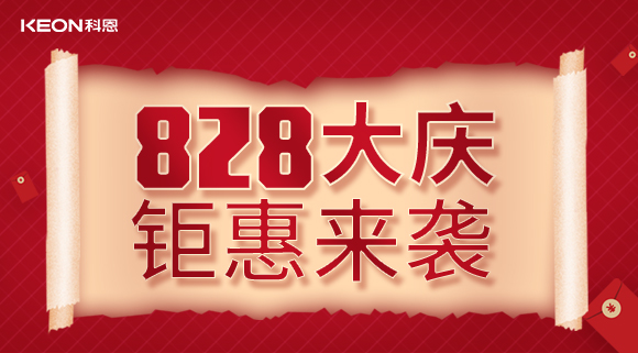 828盛大店慶|深耕門店齊努力，全力以赴助終端