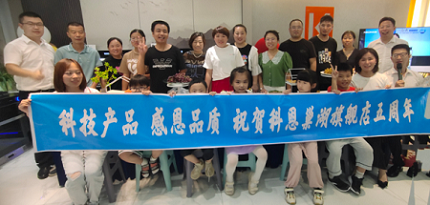 科恩巢湖專賣店五周年大慶活動圓滿完成！