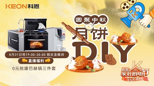 圓聚中秋，月餅DIY，超高顏值和逼格！最重要的是⋯⋯ 