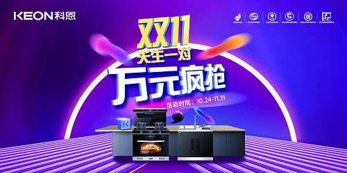 科恩雙11活動火爆來襲！??！