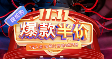 搶免單，贏半價，天生一對，萬元瘋搶！