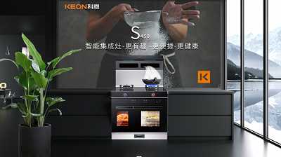 左右蒸烤，美味同步，健康智慧廚房就選科恩S450！