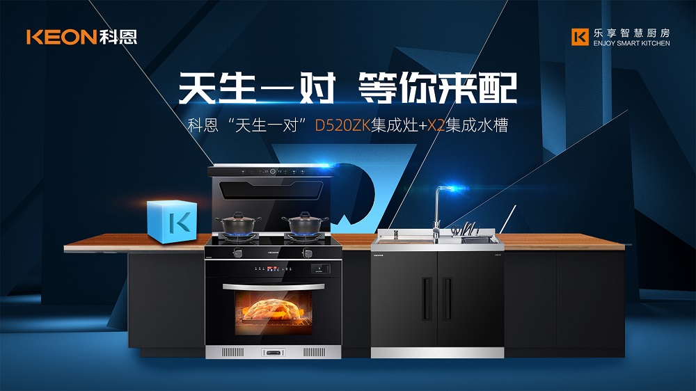 科恩王炸套系，一套搞定整個廚房！